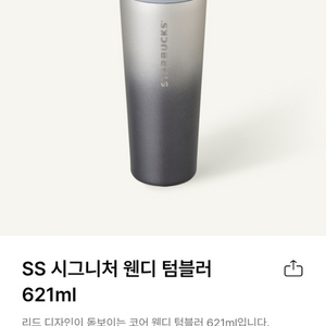 스타벅스 시그니처 웬디 621ml