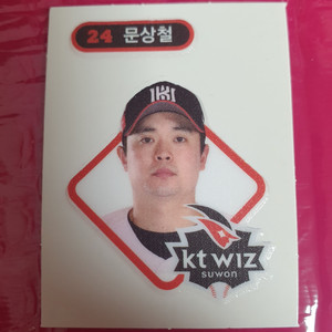 <우편 가격 포함> 크보빵 KT wiz 문상철 띠부씰