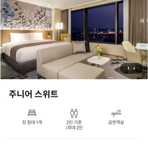 주말가능)노보텔 용산 호텔 스위트룸 숙박권/클럽라운지