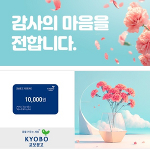 교보문고 1만원권