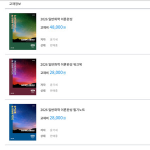 의약대/연고대 편입 일반화학 윤기세t 교재 일괄3권