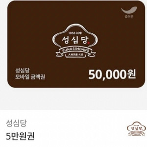 성심당 5만원 기프티콘 잔액분할권 망고시루 시루케이크