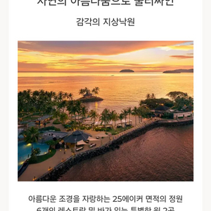 코타키나발루 샹그릴라 탄중아루 숙박권 양도