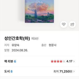 성인간호학 현문사 하권 pdf구합니다!!