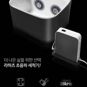 길라 초음파다용도세척기 라하츠