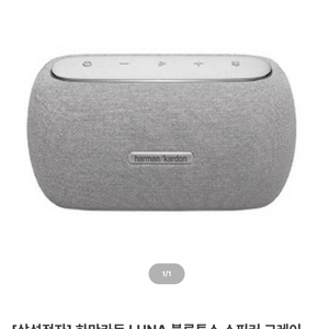 하만카돈 LUNA 블루투스 스피커