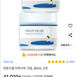 라운드랩 자작나무 수분 크림 80ml+80ml