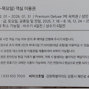 씨마크호텔 주중객실이용권