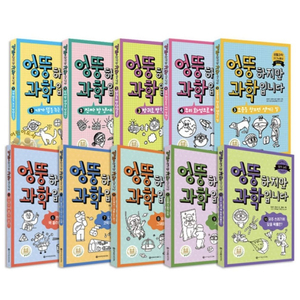 엉뚱하지만 과학입니다 1-10 한정 미개봉