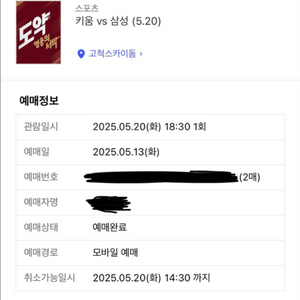 5월 20일 삼성 키움 3루 외야 2연석