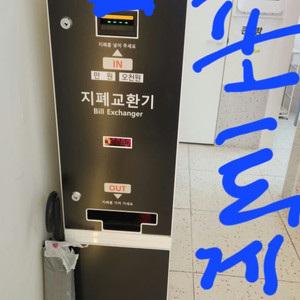 지폐교환기(2단)급매42
