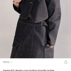 아우브 데님 셋업