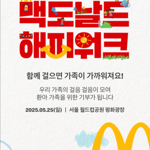 2025 맥도날드 해피워크 B그룹 배번표 양도