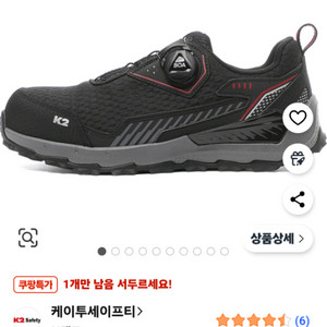 K2 4인치 보아다이얼안전화 260