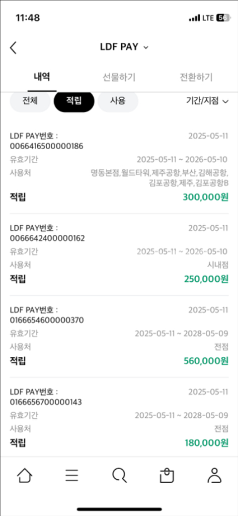 ldf페이 8퍼 할인 판매--1