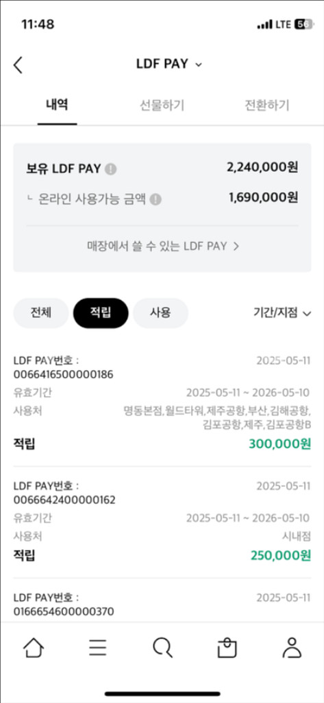 ldf페이 8퍼 할인 판매--0