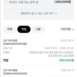 ldf페이 8퍼 할인 판매