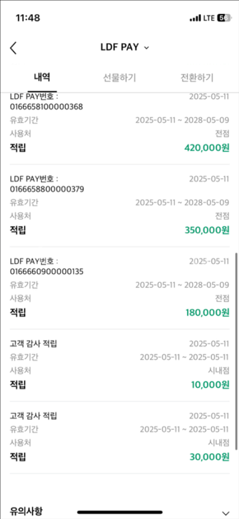 ldf페이 8퍼 할인 판매--2
