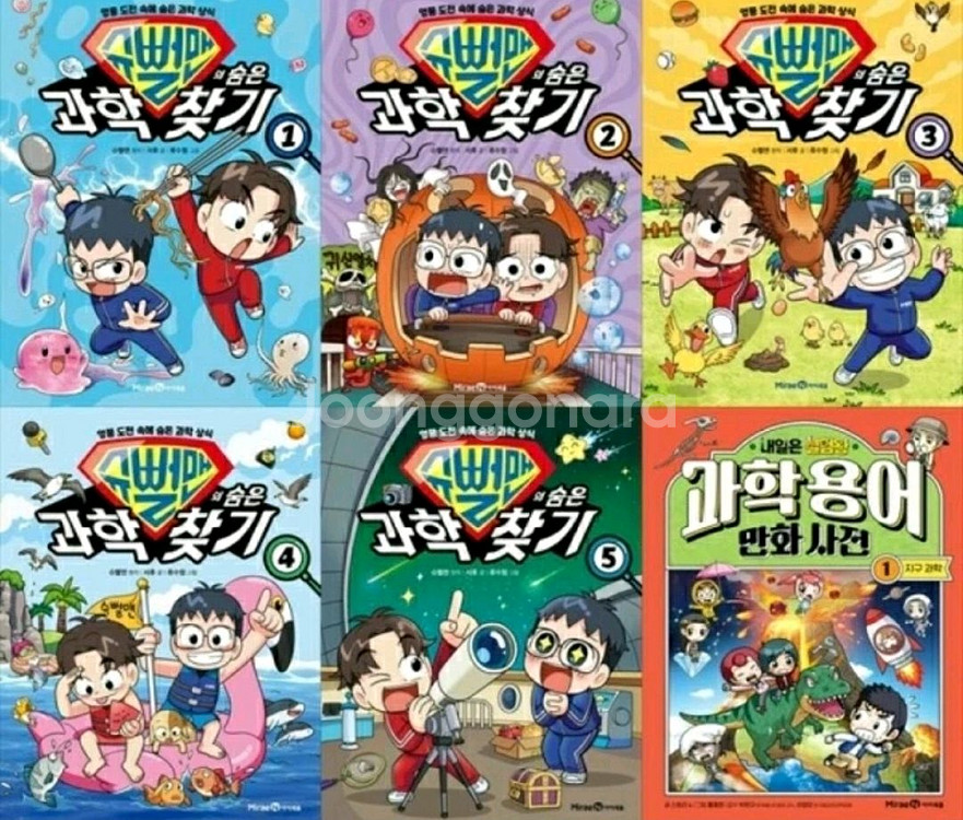 미개봉새책) 슈뻘맨의 숨은 과학 찾기 1-6권 세트--0