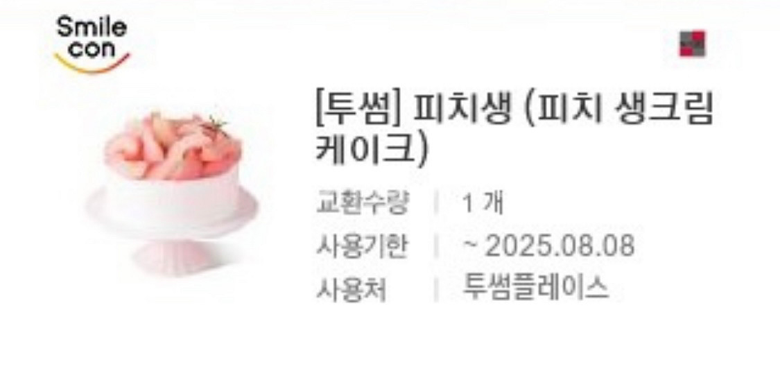 투썸 피치 생크림 케이크 기프티콘--0