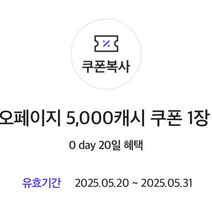 카카오페이지 5000캐시 쿠폰 팔아용