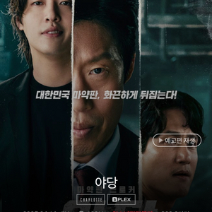 롯데시네마 야당 8000원(+콤보4000원 할인권)