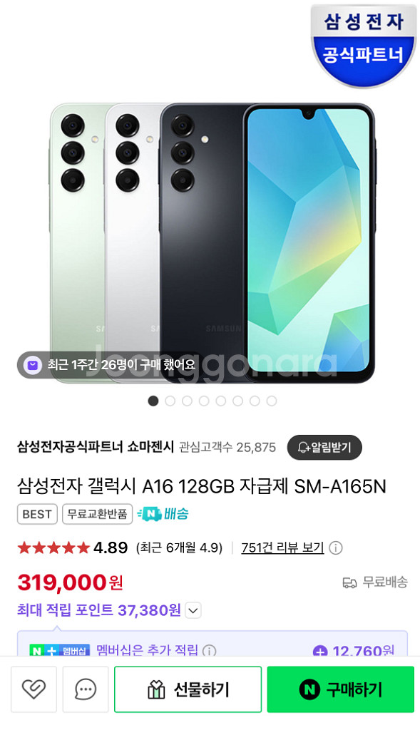 갤럭시 A16 (2024년 10월 출시) 새상품--0