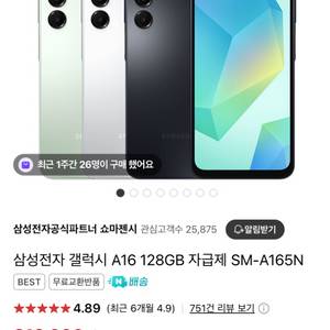 갤럭시 A16 (2024년 10월 출시) 새상품