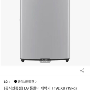 LG 통돌이 세탁기 19kg 모델 T19DX8 팝니다