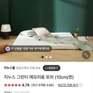 지누스 그린티 메모리폼 토퍼 퀸+(기초메트리스)