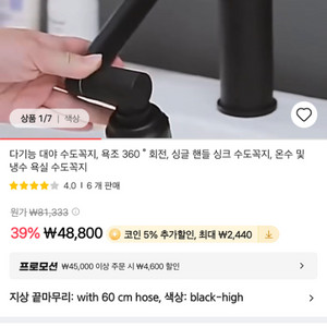 고급스런 수전세트