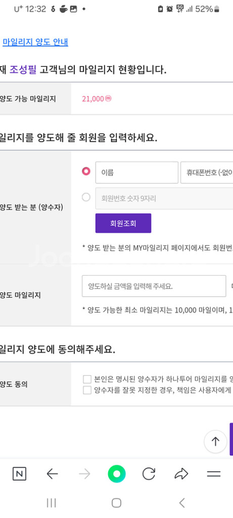 하나투어마일리지 21000 -> 18000--0