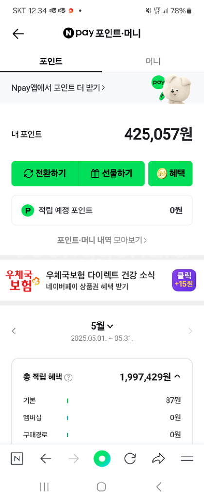 네이버페이 425000원 95프로--0