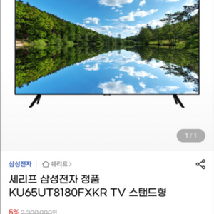 삼성전자 65인치 4K UHD TV