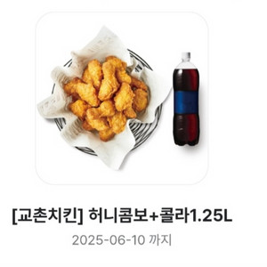 교촌 허니콤보 + 콜라1.25L