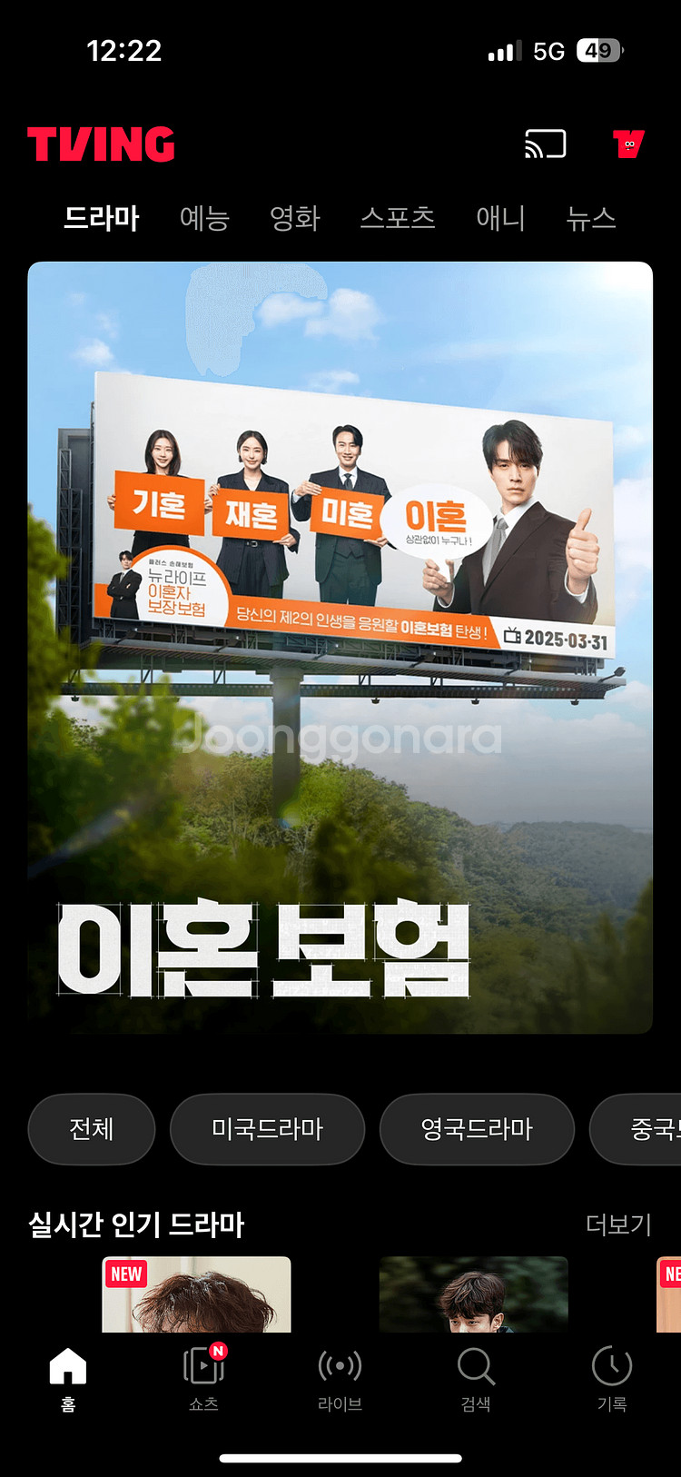 티빙 프리미엄 6개월건--0