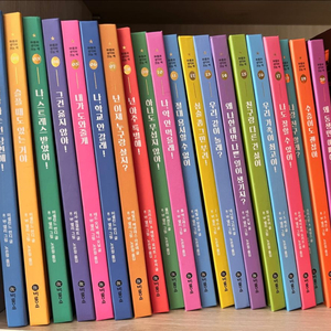 마음과 생각이 크는 책 20권