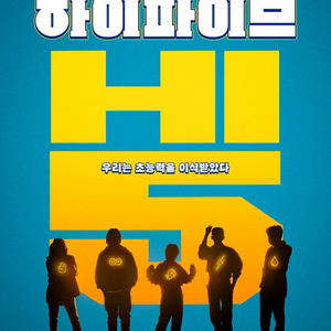 하이파이브 씨네큐 신도림 영화 예매표 관람권