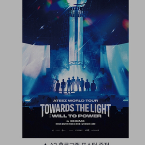 에이티즈 월드투어 홀로그램 포스터 cgv 라스트 싱어롱