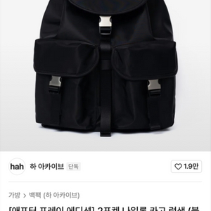 하아카이브 X 애프터프레이 나일론 카고 럭색 (블랙)