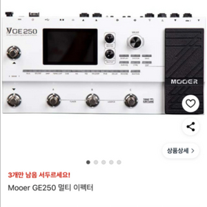 Mooer GE250 멀티 이펙터 새제품급 SSS급