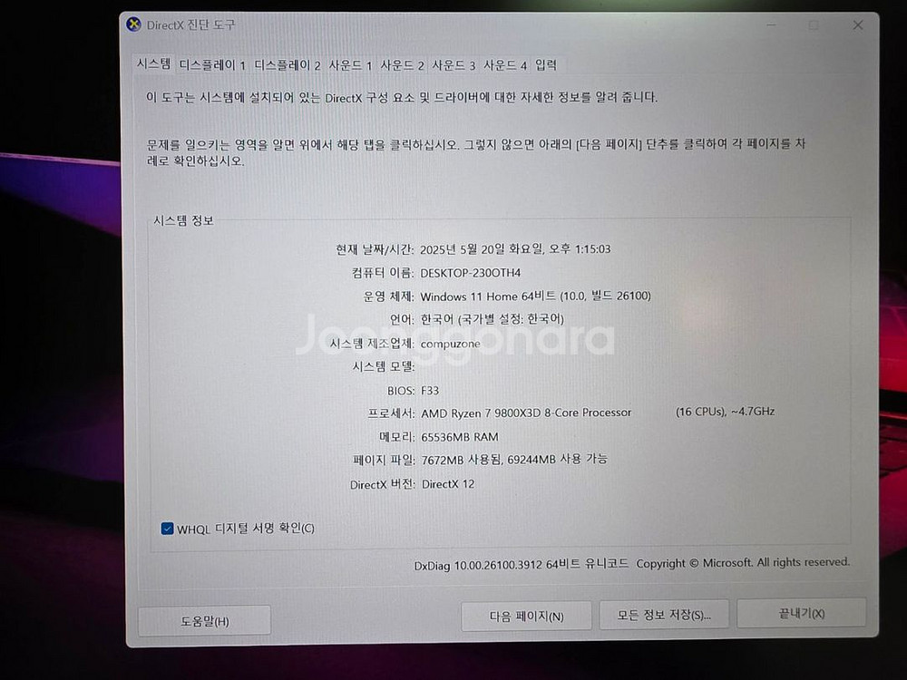 게이밍 9800x3d,4070ti super, 64g--3