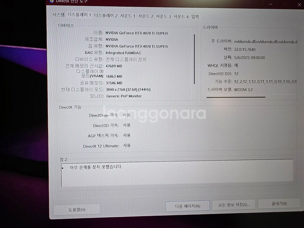 게이밍 9800x3d,4070ti super, 64g--2