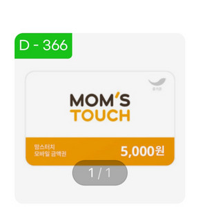 맘스터치 5000원권