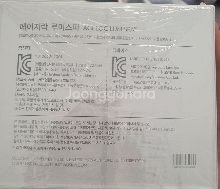 뉴스킨 루미스파--1