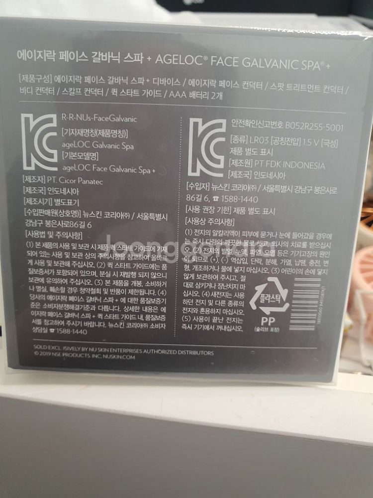 뉴스킨 갈바닉--1