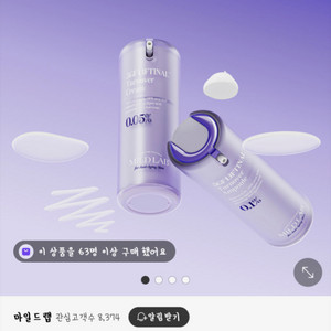 마일드랩 5GF 리프티날 턴오버 크림