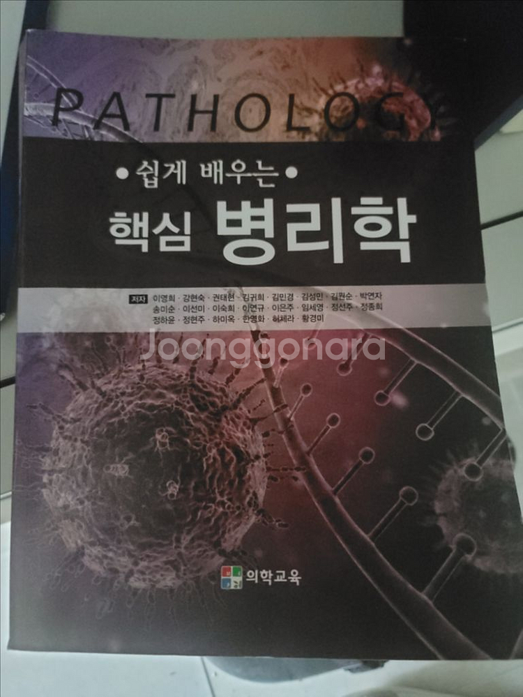 간호학,의학 전공교재 판매(기본간호학/병리학/해부학)--1