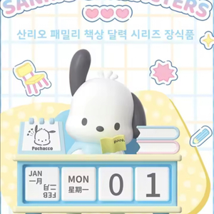 산리오 포차코+쿠로미 만년달력 피규어