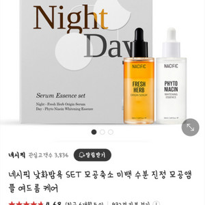 (미개봉,무배) 네시픽 에센스 세트
